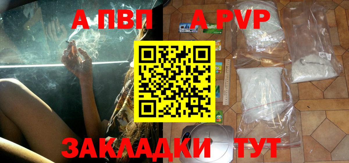Татарск  Alpha PVP кристаллы  Alpha-PVP  APVP СК  Вход с VPN 