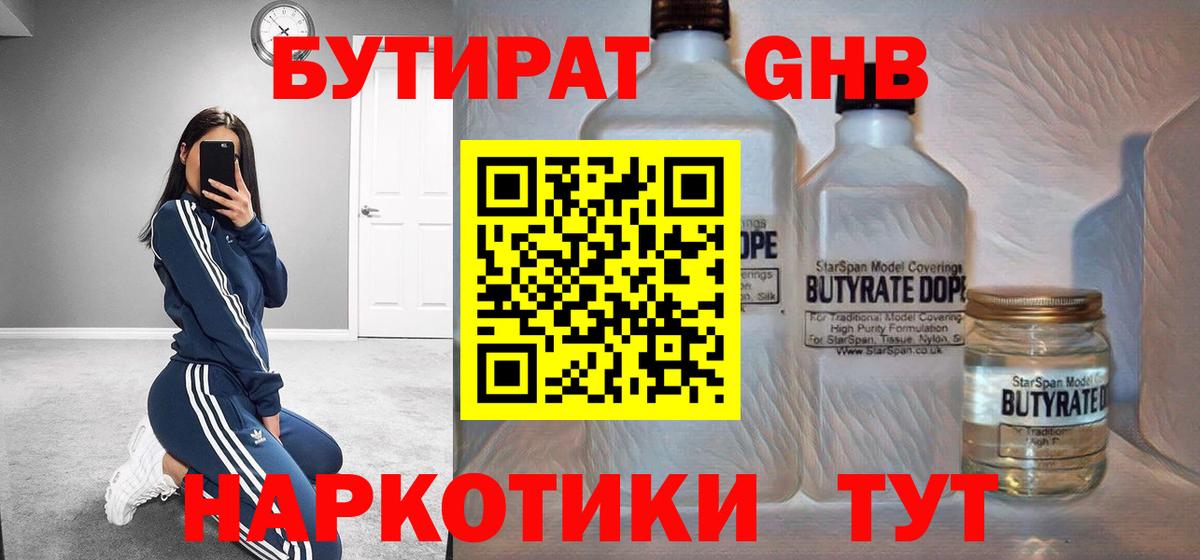 Татарск  Бутират оксибутират  Вход с VPN 