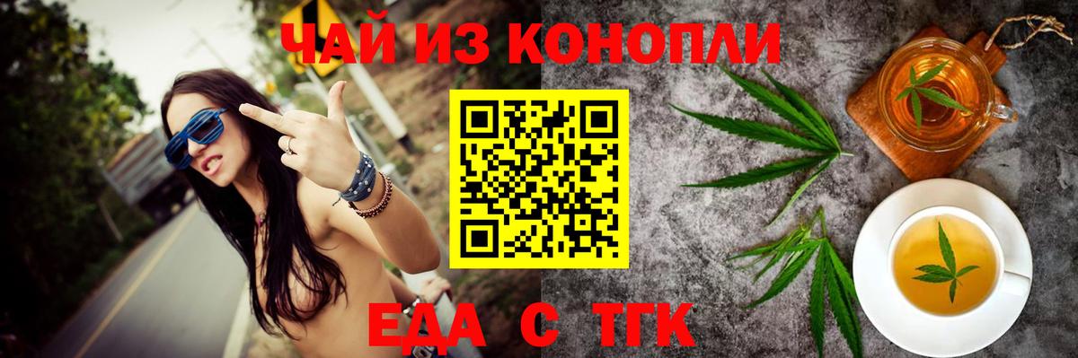 Татарск  Еда ТГК марихуана  Вход с VPN 