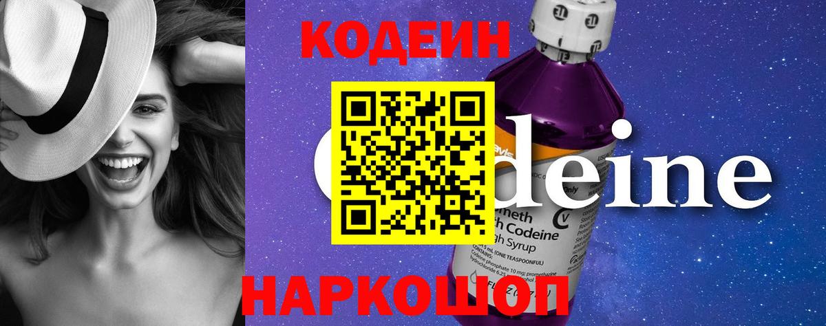 купить   Кодеин Purple Drank  Вход с VPN  Татарск 