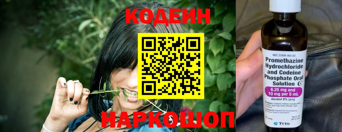 Кодеин Purple Drank Татарск