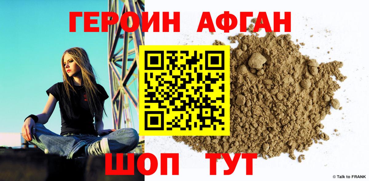 Героин Heroin Татарск
