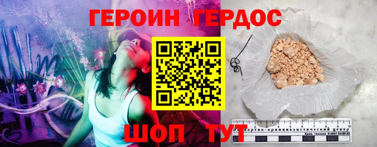 Героин хмурый  Вход с VPN  Татарск 