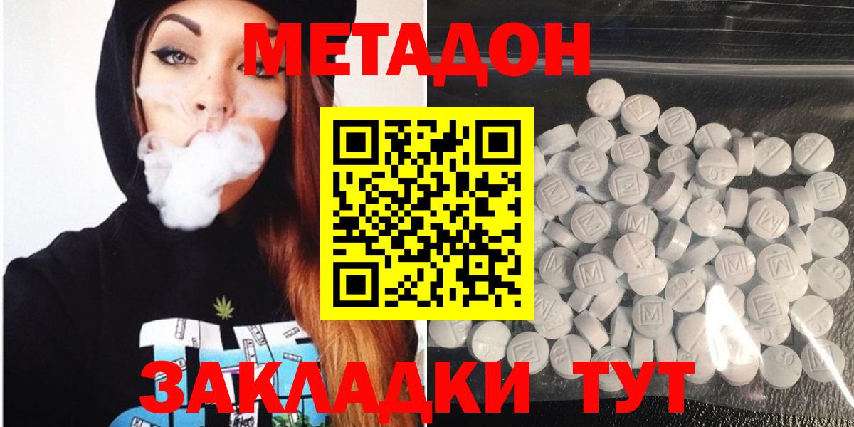 МЕТАДОН methadone Татарск