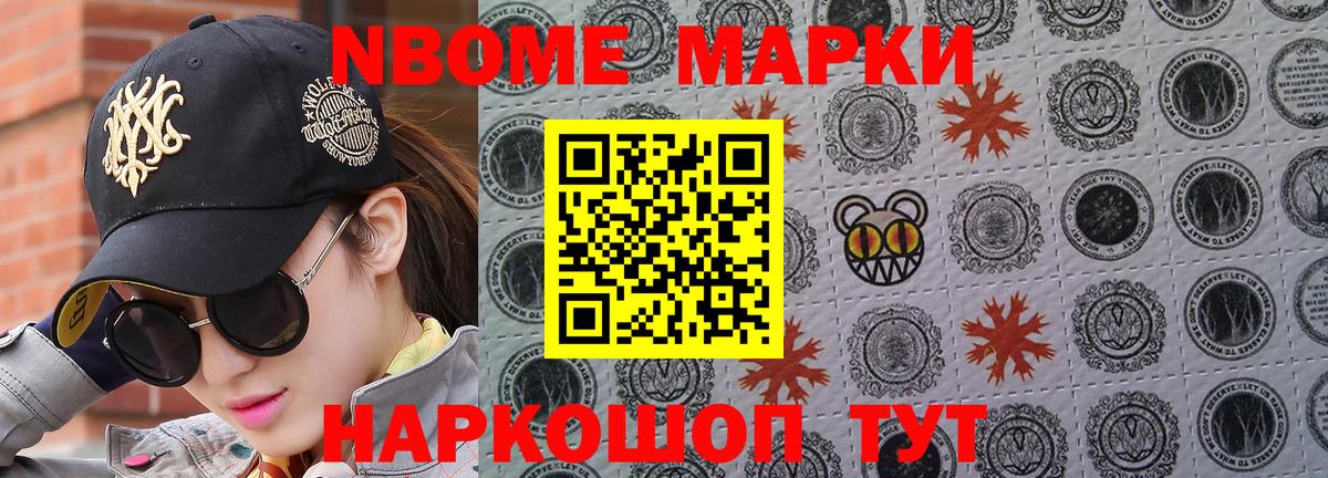 Марки NBOMe 1,5мг Татарск