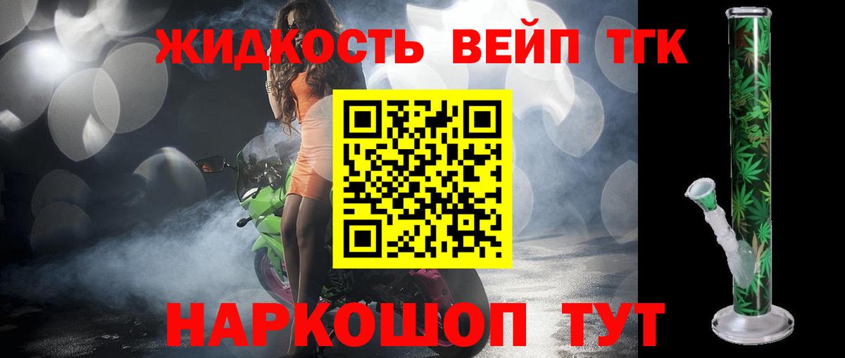 Дистиллят ТГК жижа Татарск